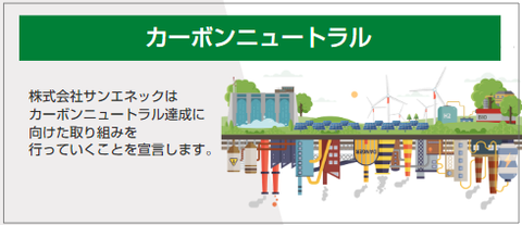 2050年カーボンニュートラル実現への取り組みを紹介するページへのリンクボタン