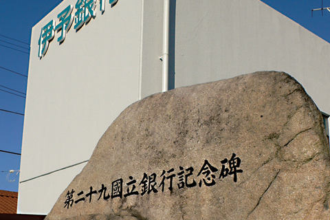 旧伊予銀行川之石支店（石碑）