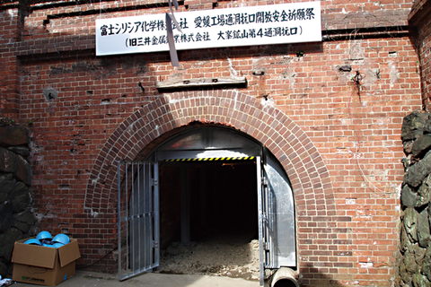 大峰鉱山 (富士シリシア化学(株) 愛媛工場)