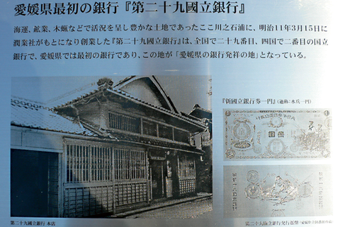 愛媛県最初の銀行「第二十九國立銀行」