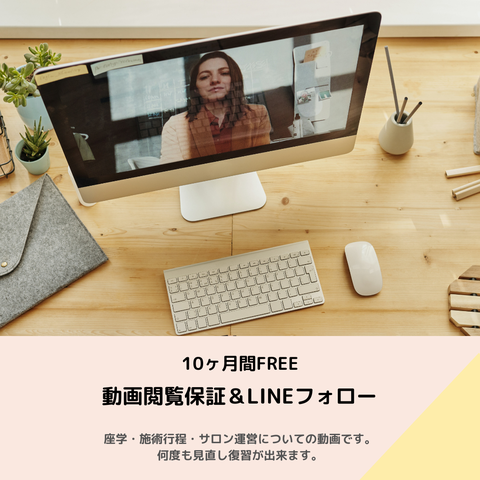 動画閲覧保証＆LINEフォロー