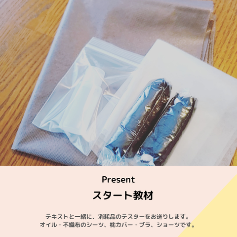 消耗品のテスタープレゼント