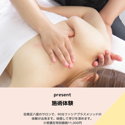 ファシアドレナージュ施術体験