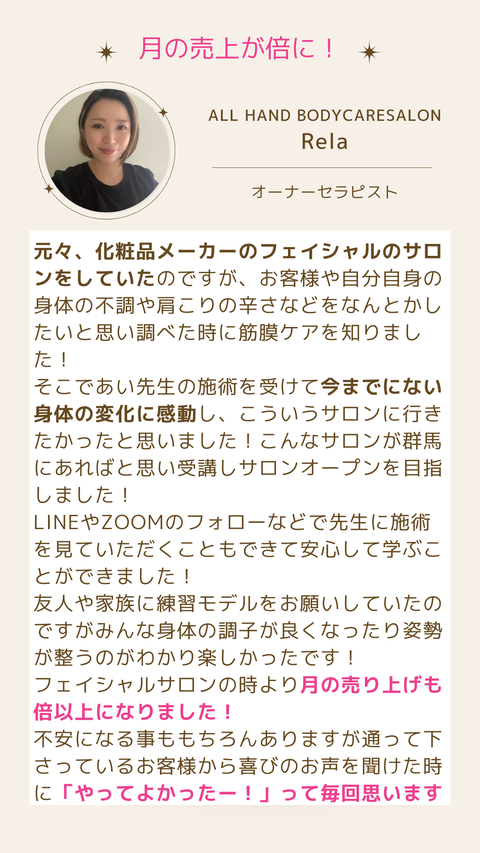 筋膜リリース　資格　スクール　口コミ