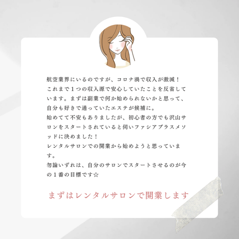 筋膜　レンタルサロン開業