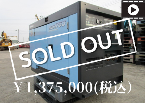 コンプレッサー】PDS175S#53-5C33354 - 中古建設機械 販売 コンプレッサー】PDS175S#53-5C33354 - 中古建設機械 販売