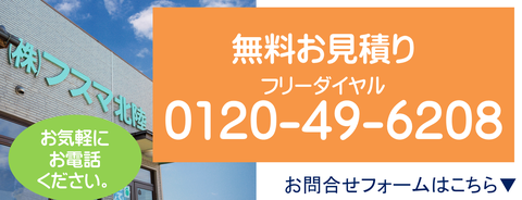 ふすま張り替え無料見積もり