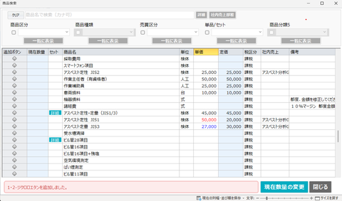 商品選択画面。由来する階層によって金額が異なった色で表示される。