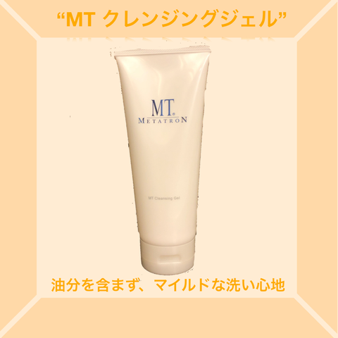 MTクレンジングジェル