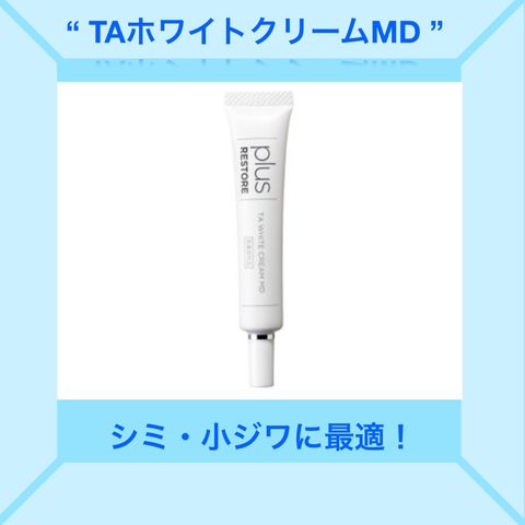 TAホワイトクリームMD