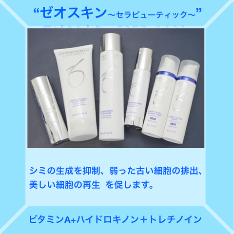 ゼオスキン セラピューティック