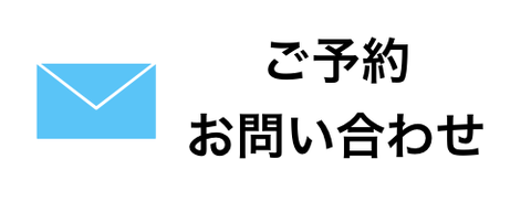予約・相談先