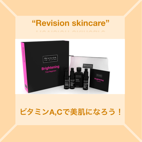 リビジョン　スキンケア