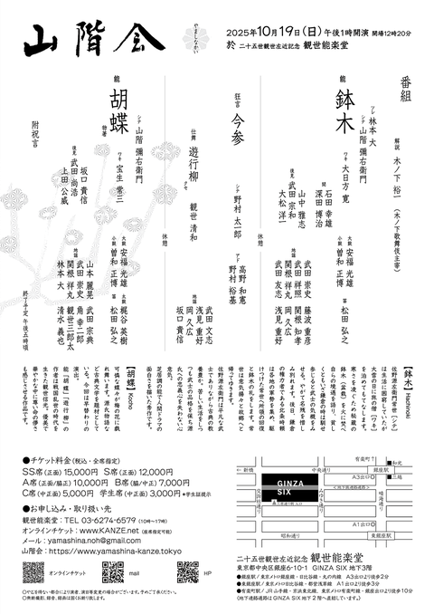 yamashinakai2025 山階会番組