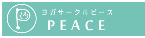 ヨガサークルピースとは