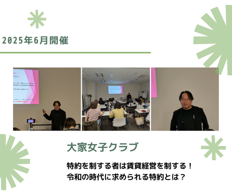 大家女子クラブセミナーの様子