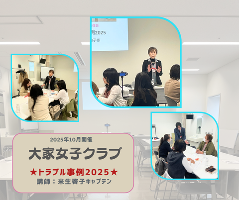 大家女子クラブセミナーの様子