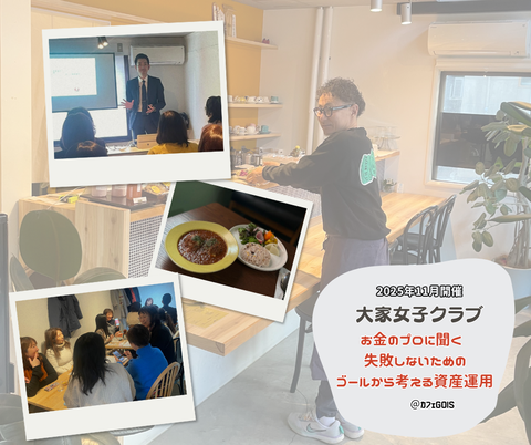 大家女子クラブセミナーの様子