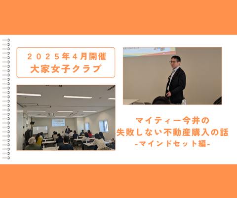 大家女子クラブセミナーの様子