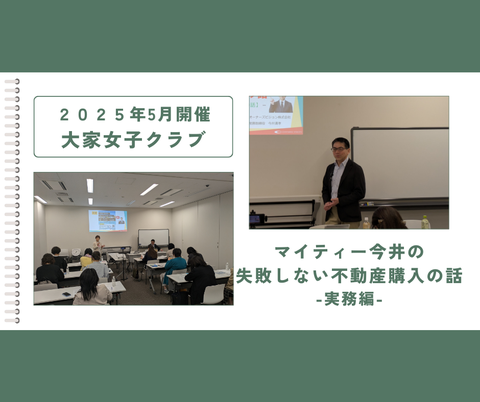 大家女子クラブセミナーの様子