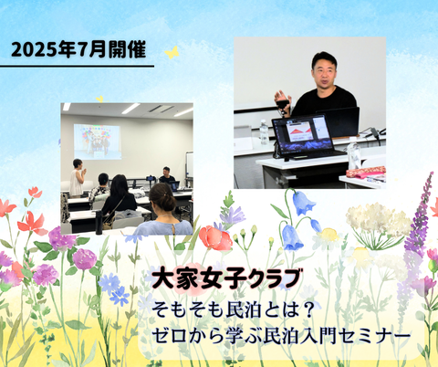 大家女子クラブセミナーの様子