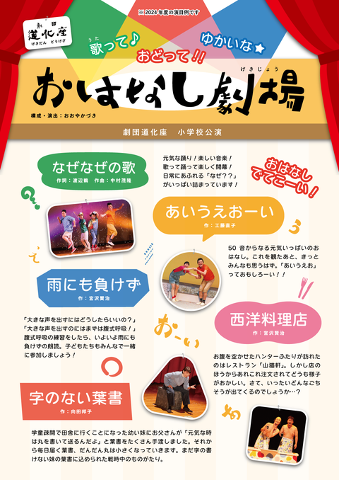 2025年度「おはなし劇場」紹介チラシ
