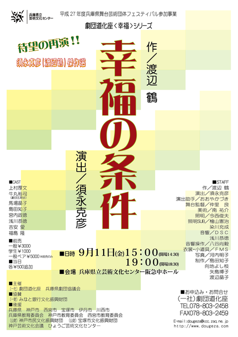 2015/09/11「幸福の条件」チラシ表