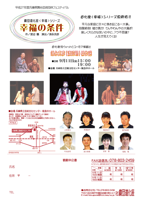 2015/09/11「幸福の条件」チラシ裏