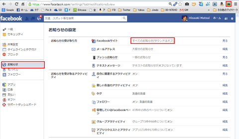 Facebookの通知音を消す方法