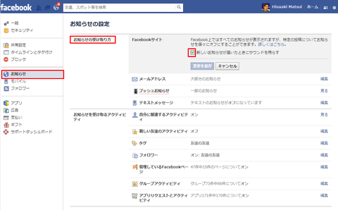 Facebookの通知音を消す方法