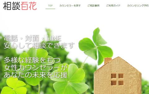 女性のための安心相談 相談百花・Jimdoホームページ作成事例