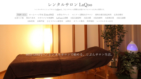 レンタルサロンLaQoo大阪・広島・東京・芦屋（rentalsalon.me）・goopeホームページ制作実績