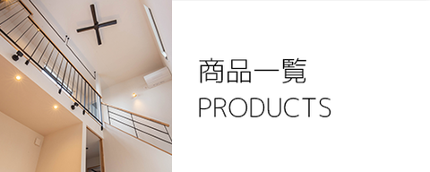 商品一覧