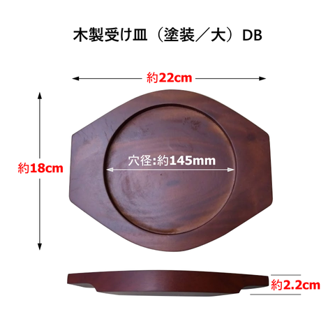 木製受け皿（塗装／大）画像