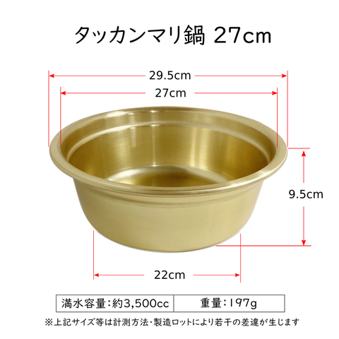 タッカンマリ鍋24cm
