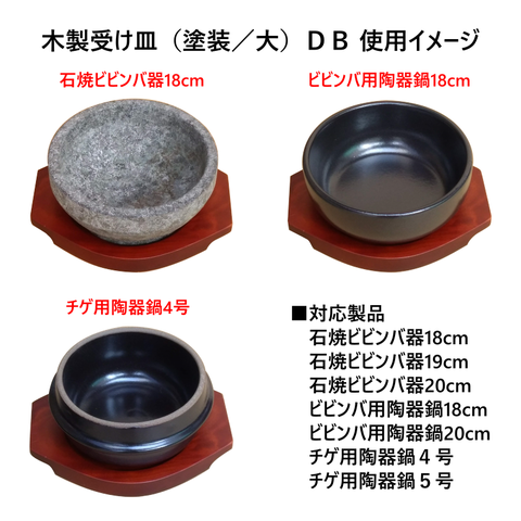 木製受け皿（塗装／大）画像
