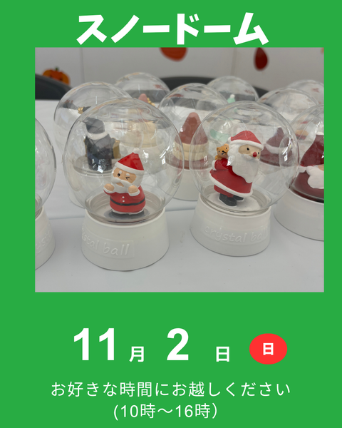スノードーム