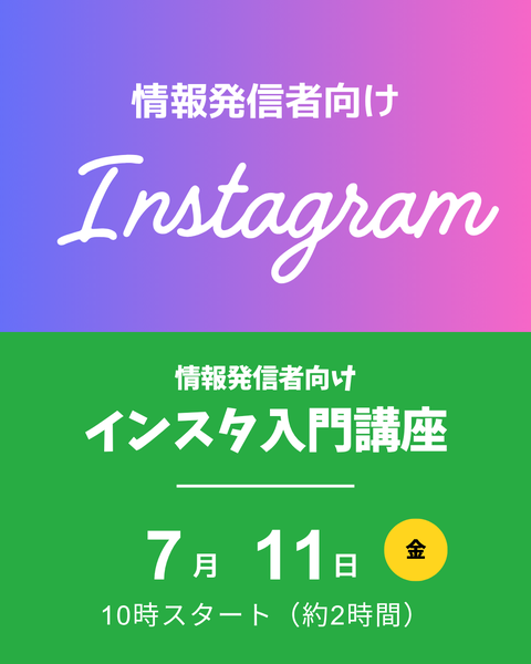 インスタ入門