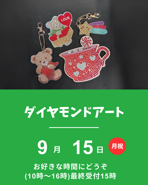 ダイヤモンドアート