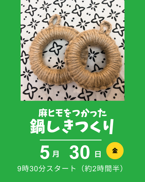 なべしきつくり