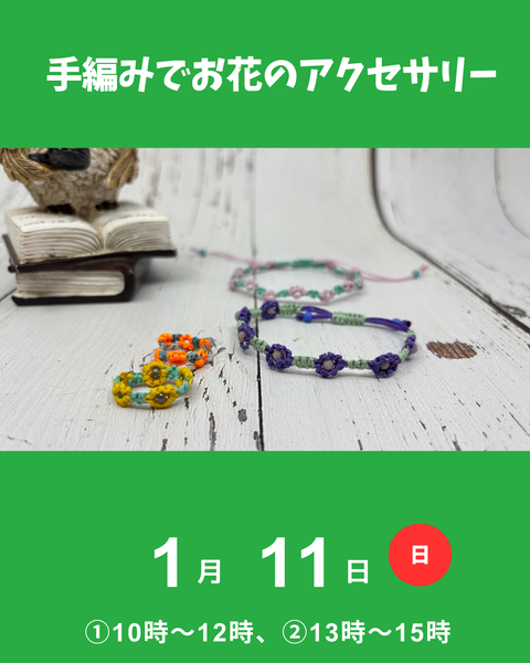 お花のアクセサリー