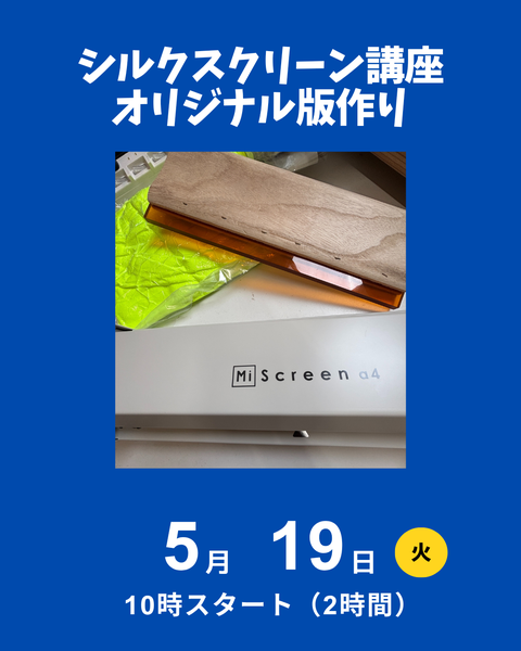 シルクスクリーン