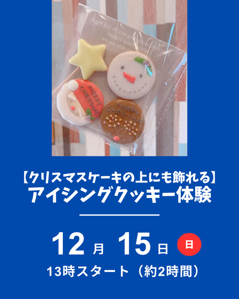 アイシングクッキー