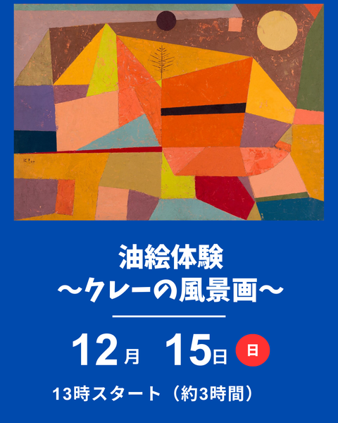 油絵体験