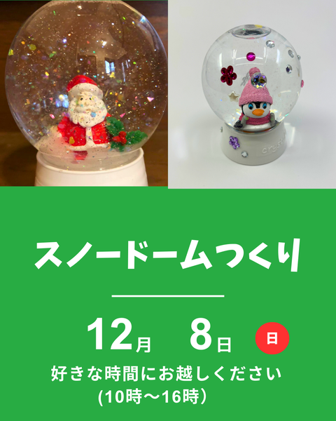 スノードーム