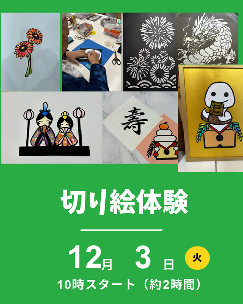 切り絵体験