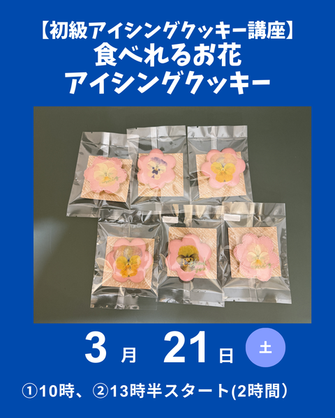 アイシングクッキー