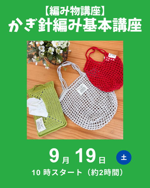 かぎ針編み基本講座