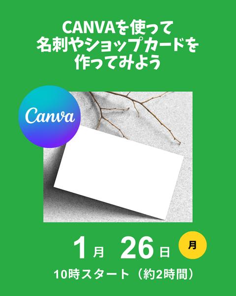 CANVA入門講座