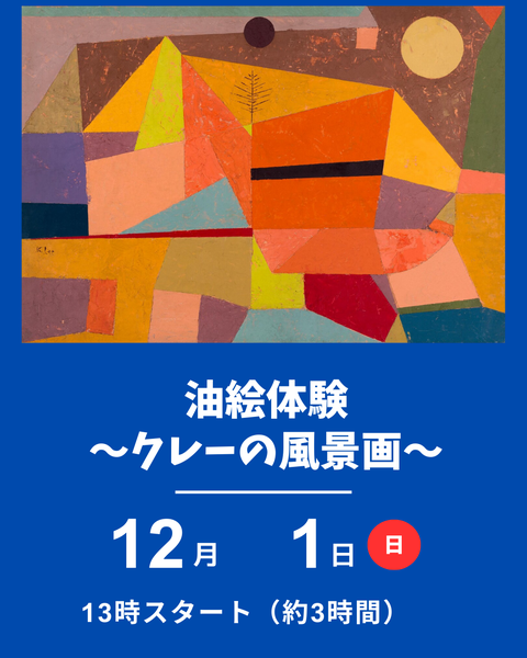油絵体験